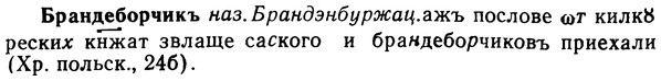 img/02/02-190_0936_Брандеборчикъ.jpg