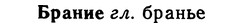 img/02/02-190_0941_Брание.jpg