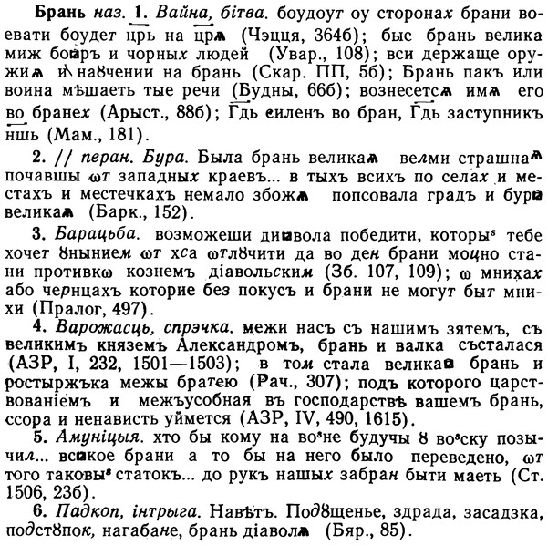 img/02/02-191_0947_Брань.jpg