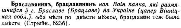 img/02/02-193_0950_Браславянинъ.jpg