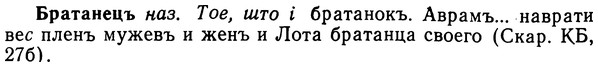 img/02/02-194_0952_Братанецъ.jpg