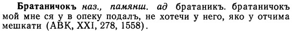 img/02/02-194_0954_Братаничокъ.jpg