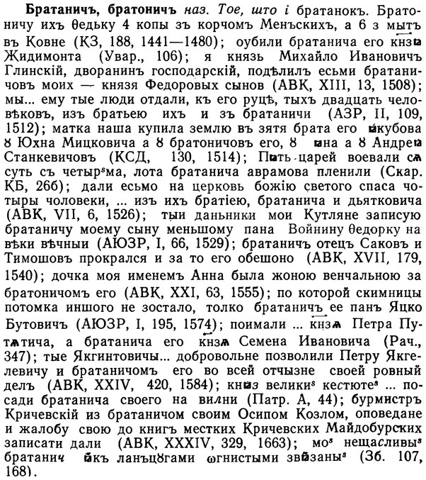 img/02/02-194_0955_Братаничъ.jpg