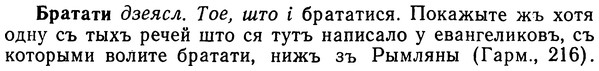 img/02/02-196_0960_Братати.jpg