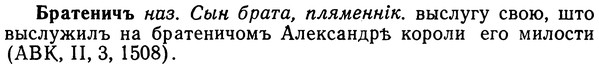 img/02/02-196_0963_Братеничъ.jpg