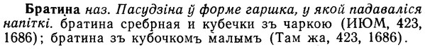 img/02/02-202_0970_Братина.jpg