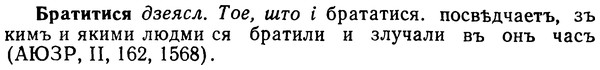 img/02/02-204_0973_Братитися.jpg