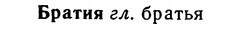 img/02/02-204_0974_Братия.jpg