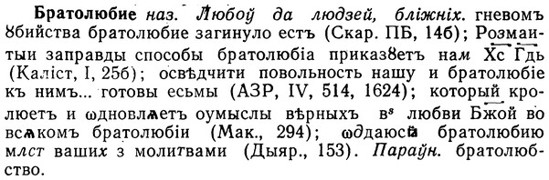 img/02/02-205_0979_Братолюбие.jpg