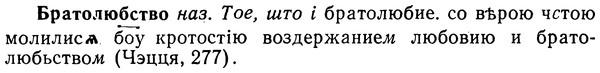 img/02/02-205_0980_Братолюбство.jpg
