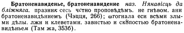 img/02/02-205_0981_Братоненавиденье.jpg