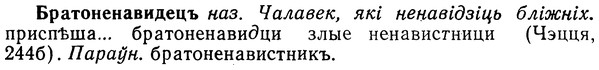 img/02/02-205_0982_Братоненавидецъ.jpg