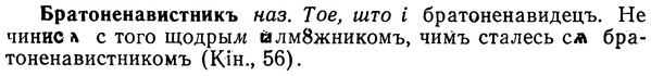 img/02/02-205_0983_Братоненавистникъ.jpg