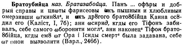 img/02/02-205_0988_Братоубийца.jpg