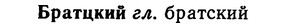 img/02/02-208_0992_Братцкий.jpg