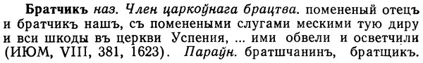 img/02/02-208_0994_Братчикъ.jpg