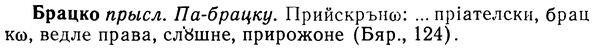 img/02/02-212_1002_Брацко.jpg