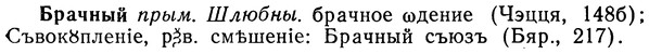 img/02/02-212_1008_Брачный.jpg