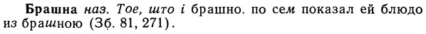 img/02/02-212_1010_Брашна.jpg