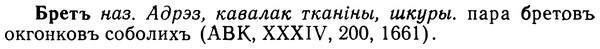 img/02/02-214_1027_Бретъ.jpg