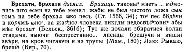 img/02/02-214_1029_Брехати.jpg