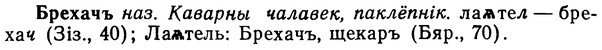 img/02/02-214_1030_Брехачъ.jpg