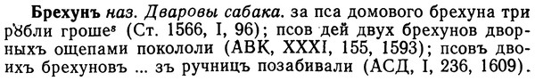 img/02/02-214_1031_Брехунъ.jpg
