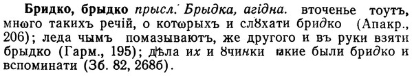 img/02/02-216_1036_Бридко.jpg