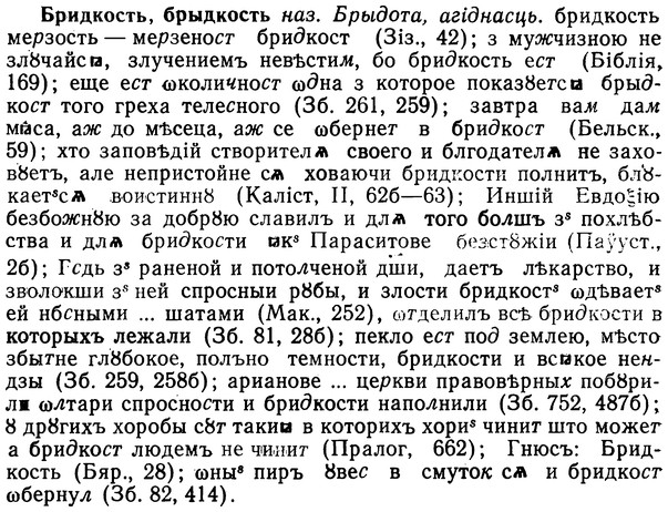 img/02/02-216_1037_Бридкость.jpg