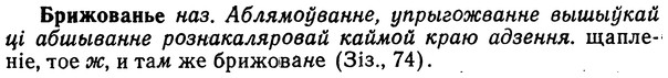 img/02/02-217_1041_Брижованье.jpg