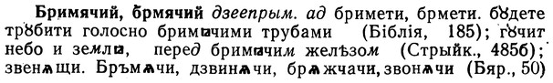 img/02/02-217_1047_Бримячий.jpg