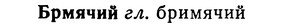 img/02/02-218_1057_Брмячий.jpg