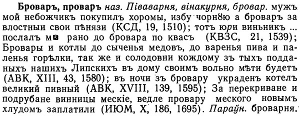 img/02/02-218_1061_Броваръ.jpg