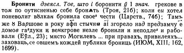 img/02/02-221_1079_Бронити.jpg