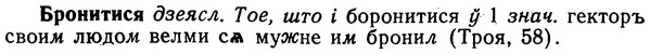 img/02/02-221_1080_Бронитися.jpg