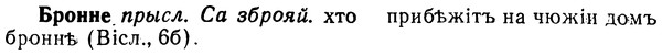 img/02/02-221_1081_Бронне.jpg