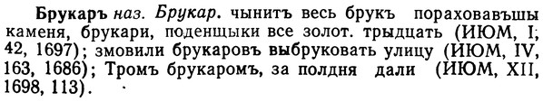 img/02/02-223_1093_Брукаръ.jpg