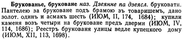 img/02/02-224_1094_Брукованье.jpg