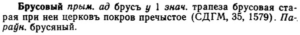 img/02/02-225_1101_Брусовый.jpg