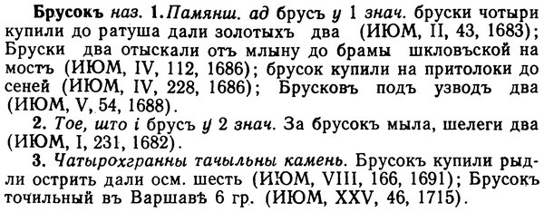 img/02/02-225_1102_Брусокъ.jpg