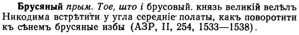 img/02/02-225_1105_Брусяный.jpg