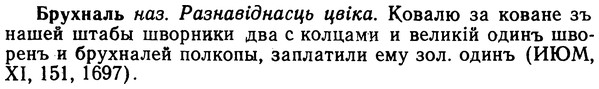 img/02/02-225_1106_Брухналь.jpg