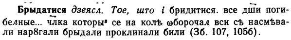 img/02/02-227_1113_Брыдатися.jpg