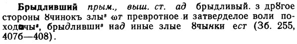 img/02/02-227_1119_Брыдливший.jpg