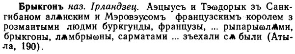 img/02/02-227_1126_Брыкгонъ.jpg