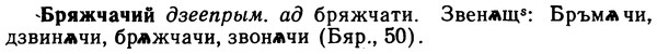 img/02/02-228_1140_Бряжчачий.jpg