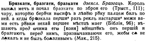 img/02/02-228_1142_Брязкати.jpg