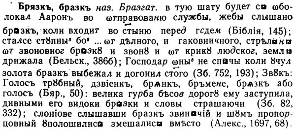 img/02/02-228_1143_Брязкъ.jpg