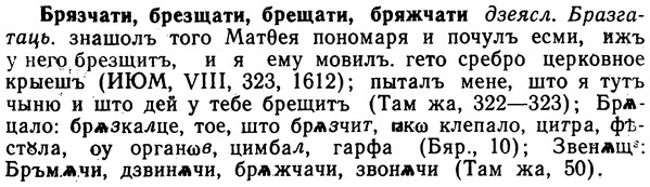 img/02/02-229_1144_Брязчати.jpg