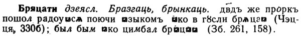 img/02/02-229_1150_Бряцати.jpg